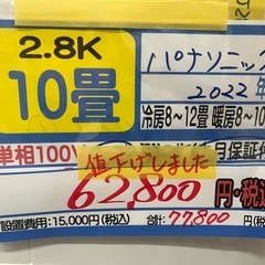 【パナソニック／エアコン2.8k】【2022年製】【10畳用】【クリーニング済】【６ヶ月保証】【取付可】【管理番号11008】