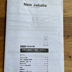 LOWYA シーリングファンライト　ニュージャバリアの画像