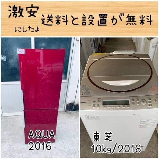 送料設置無料！！限界価格挑戦！！新生活家電♬洗濯機/冷蔵庫♬