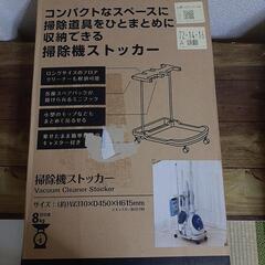 お掃除ストッカー掃除機収納の画像