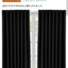 美品　カーテン 100×200cm 黒の画像
