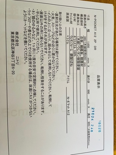 ニトリ　Nポケット　2.5人掛けソファ　8月末処分予定