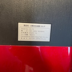 水素水メーカー ルルドの画像