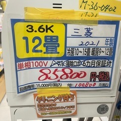 【三菱／エアコン3.6k】【2021年製】【12畳用】【６ヶ月保証】【取付可】【管理番号11008】