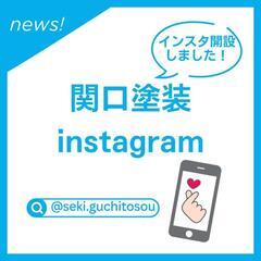 屋根、外壁塗装お任せ下さい✨