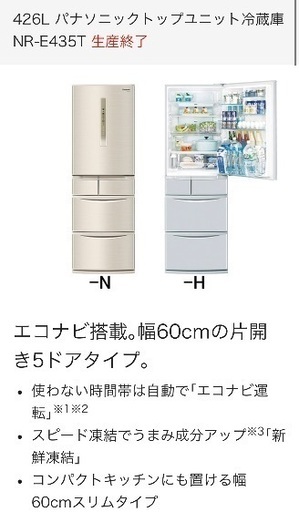 【引取り予定者確定】Panasonic 冷蔵庫　2011年製　426L