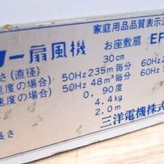 昭和レトロ 扇風機 SANYO EF-6JN 動作確認済 タイマー 首振り 昇降可能 サンヨー  札幌市 白石区 東札幌の画像