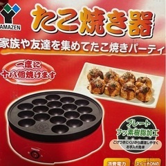 たこ焼き器(終了)