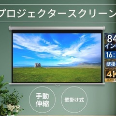 プロジェクタースクリーン