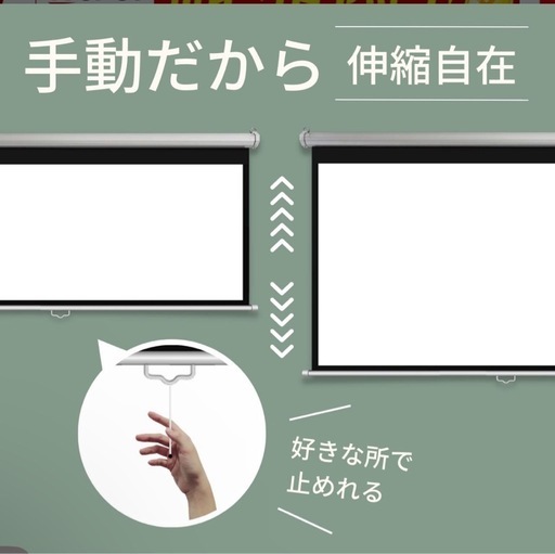 プロジェクタースクリーン