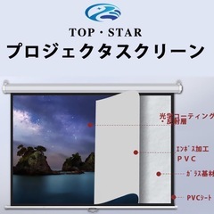 プロジェクタースクリーンの画像
