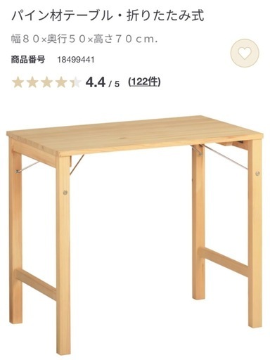 【美品】折りたたみ式パイン材テーブル　無印良品