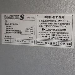 保冷庫　玄米低温貯蔵　味の新鮮蔵　ARS-500