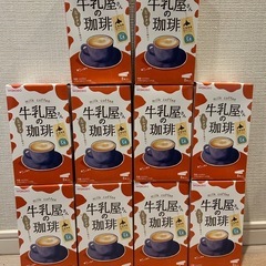 牛乳屋さんの珈琲　10箱まとめ①