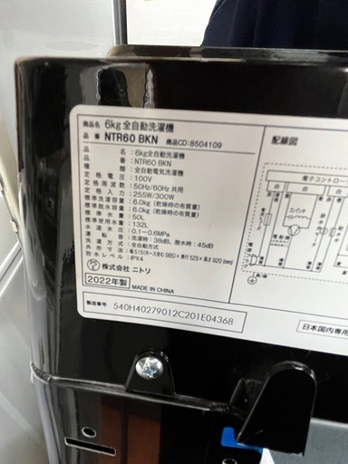 ニトリ洗濯機2022年　6kg
