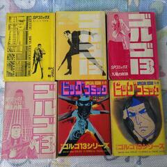 ゴルゴ13　セット売り
