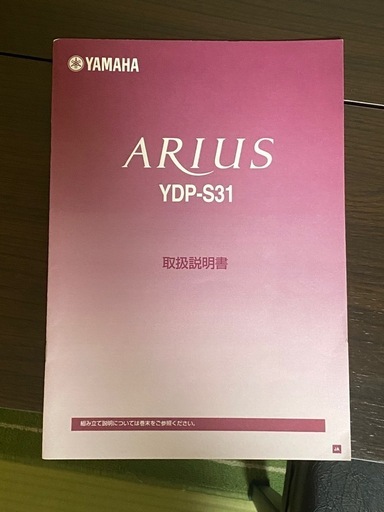 YAMAHA ARIUS電子ピアノ