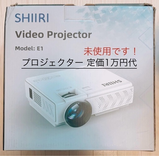 新品未使用！プロジェクター