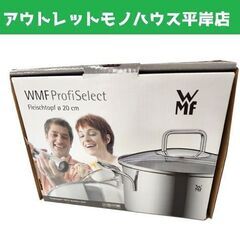 開封済み未使用 WMF ProfiSelect 両手鍋 20cm...
