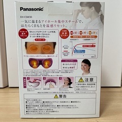 Panasonic  目もとエステ（EH-CSE30-P）の画像