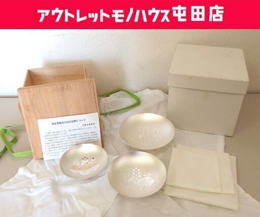 銀杯 3個セット 純銀 計約387g 内閣総理大臣 造幣局製 共箱 ３杯 盃 酒器 札幌市 屯田店