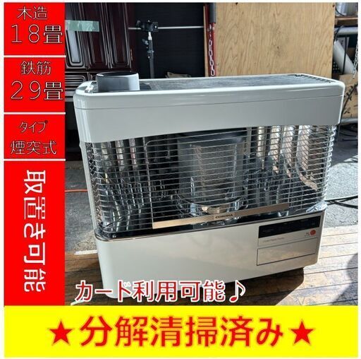 【☆シーズンオフキャンペーン】S3098　分解清掃済み　動作良好　煙突式ストーブ　コロナ　SV-70BSL　2020年製　木造18畳　コンクリ29畳　送料A　札幌　倉庫型リサイクルれお