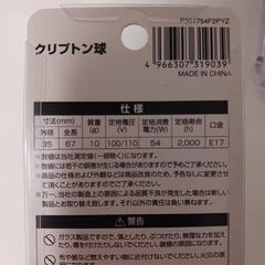 クリプトン球　60w口金E17 新品2個セットの画像