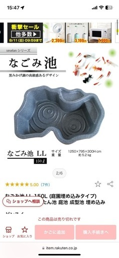 なごみ池