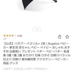 バガブー　日傘　パラソル　ベビーカー　の画像
