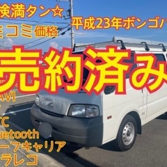 ☆車検受けたてコミコミ☆ボンゴバン　初回車検から毎年10数枚記録簿有