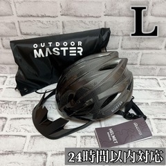【夜も安全運転で安心】OUTDOORMASTER 自転車ヘルメッ...