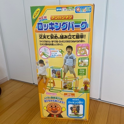 アンパンマンNEWロッキングパーク