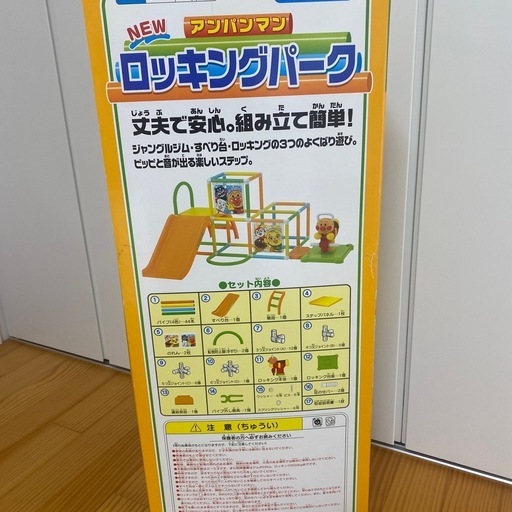 アンパンマンNEWロッキングパーク