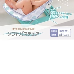 【ほぼ新品】ベビーバス ソフトバスチェア