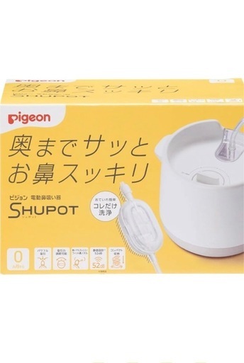 ピジョン  シュポット　電動鼻吸い器