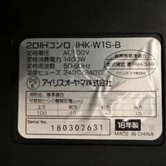 アイリスオーヤマIH 2口コンロの画像