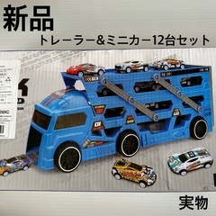 新品　キャリーカー　カーキャリア　トレーラー　ミニカー　12台セット