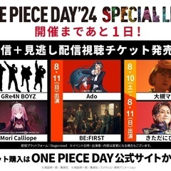 ONE明日 OPIECEスペシャルライブ鑑賞会します！ご一緒にど...