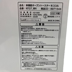 NO.1677【2021年製】ニトリ 単機能オーブントースター N ココル NT07_WH 家電 中古の画像