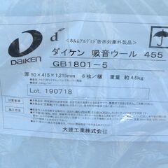 配達先決定🚚　無料配達します🚚定価6000円💖未使用💖大建工業 吸音ウール 455  6入💖(Daiken)💖GB1801‐5の画像