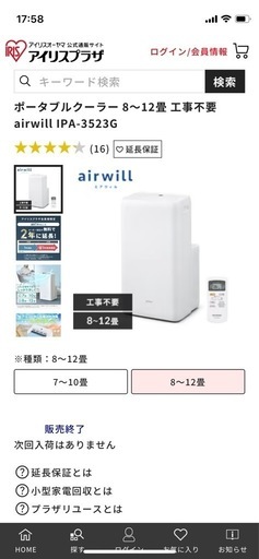 アイリスオーヤマ　ポータブルクーラー