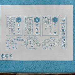 簡易ゆかた帯　自宅周辺で受け渡し可の方のみの画像