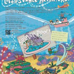 第11回「MAKERS'DAY!」開催のお知らせ 《子供たち集ま...