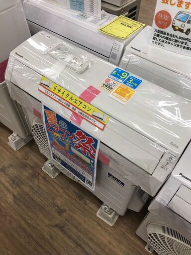 エアコン　パナソニック　おもに6畳用　2021年製　3ヶ月保証付き