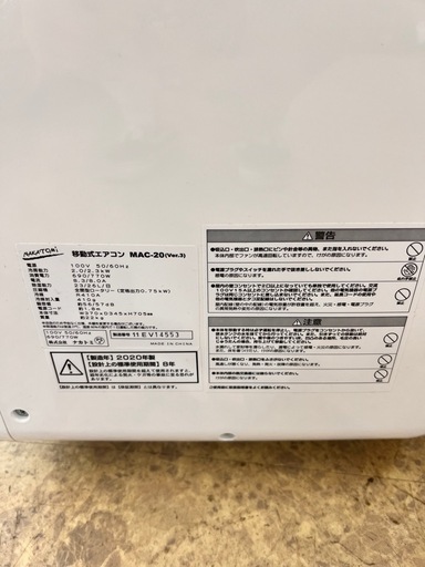 ナカトミ 移動式エアコン エアコン MAC-20 【10972232】