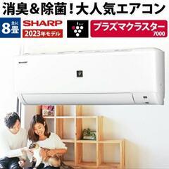 お値下げしました　2023年モデル　SHARP　ルームエアコン　...