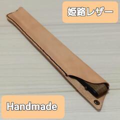 ●シーズンオフ価格●姫路レザー●Handmade 扇子ケースカバー