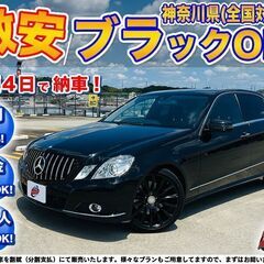 神奈川【自社ローン】保証人無可★全国対応★メルセデスベンツ【E3...