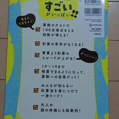 小学生がたった１日で19×19完璧に暗算できる本の画像