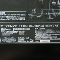 （ご予約済）(中古)YAMAZEN オーブンレンジ PPRK-F250TSV-BKの画像